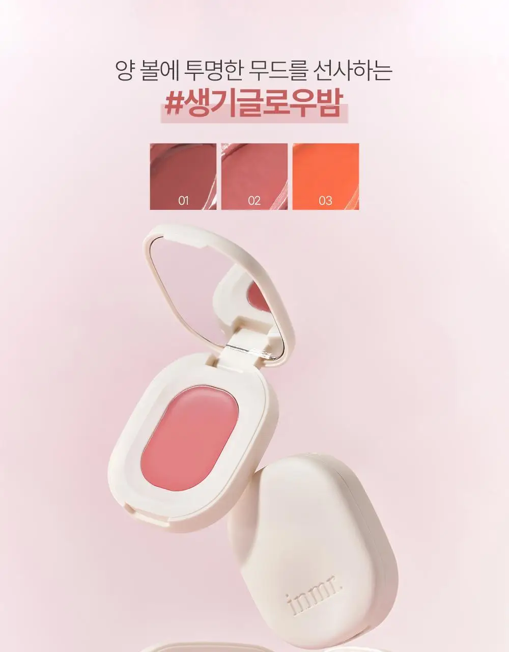 [NEW] 인뮤 레이어링 립앤치크 밤 3 colors 상세페이지 5